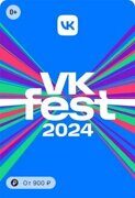 Билеты на фестиваль VK FEST 2024 СИРИУС (СОЧИ), 15 июня 2024, Медальная площадь Олимпийского парка