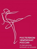Чемпионат России по фигурному катанию 2027